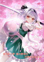 東方妖々夢・蓮台野夜行20周年記念合同