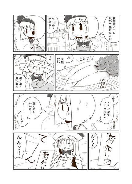 文件:気ままんが東方3预览图5.jpg