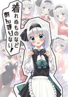 着れぬものなどあんまりない!
