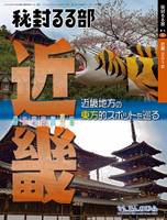 秘封るる部近畿版