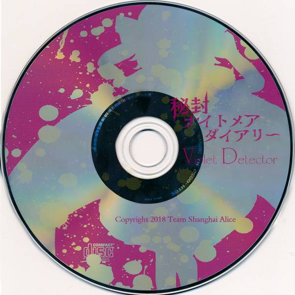 文件:秘封噩梦日记disc.jpg