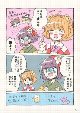 阿求と小鈴のカンタン！飲みレシピ预览图1.jpg