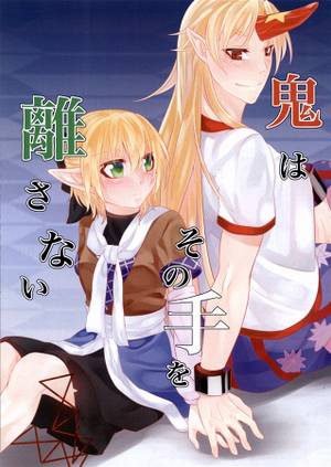 鬼はその手を離さない封面.jpg
