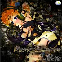 魔法少女部活動報告 五報　Villain