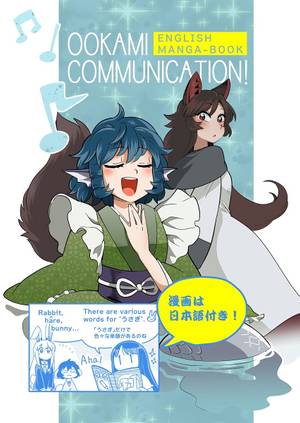 OOKAMI COMMUNICATION!封面.jpg