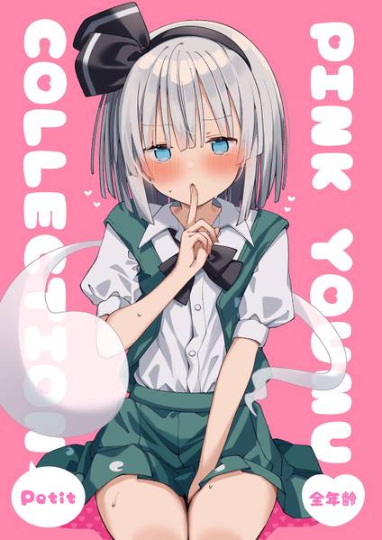 文件:PINK YOUMU COLLECTION Petit封面.jpg