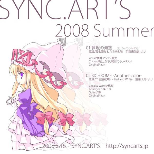 文件:SYNC.ART'S 2008 Summer封面.jpg
