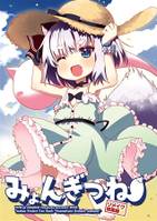 みょんぎつねリメイク総集編