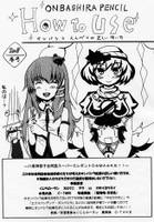 オンバシラ えんぴつの正しい使い方
