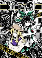 ヤタガラスプロジェクト