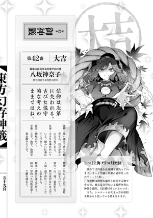 东方幻存神签（八坂神奈子）.png