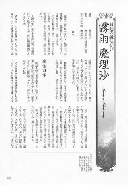 文件:东方求闻史纪（雾雨魔理沙1）.jpg