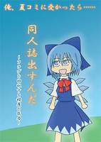 俺、夏コミに受かったら……同人誌出すんだ