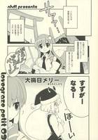 大晦日メリー