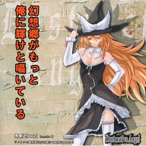 幻想郷が俺にもっと輝けと囁いている Remake2封面.jpg