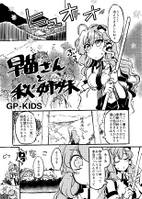 早苗さんと秋姉妹