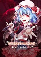 楽園お姉ちゃんマスター Side Sc@rlet -R-