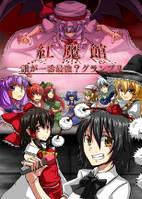 紅魔館誰が一番最強？グランプリ