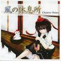 風の休息所 Immagine di Copertina