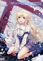 AKI no SAKENOMITAKATTA.