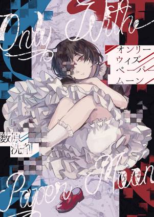 Only With Paper Moon封面.jpg