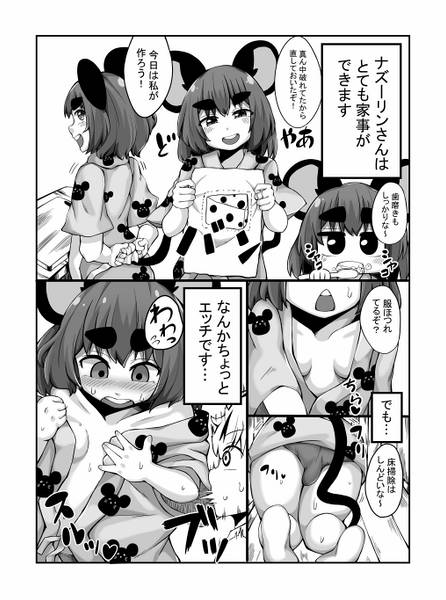 文件:さいみんせいこう！？预览图1.jpg