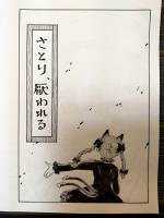 さとり、厭われる·Ex