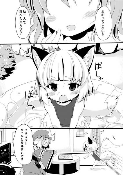 文件:みょんぎつね エピソード2预览图2.jpg