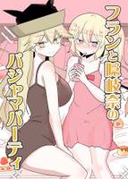 フランと隠岐奈のパジャマパーティ