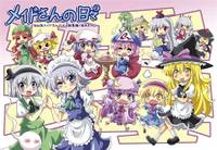 メイドさんの日々 2