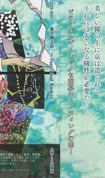 文件:东方锦上京side.png