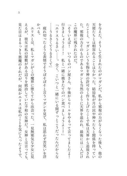 文件:剣鬼と天使のディソナンス预览图4.jpg