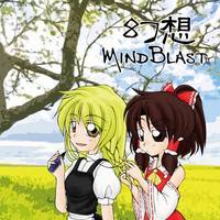 幻想マインドブラスト