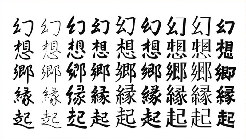文件:幻想乡缘起 字体.png