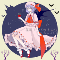 星屑アンドゥトロワ