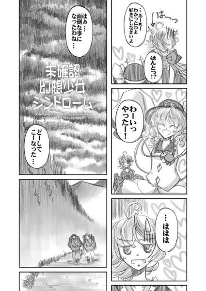 文件:未確認幻想少女シンドローム预览图7.jpg
