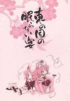 東の国の眠らない宴