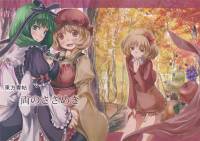 東方青帖・両のさざめき