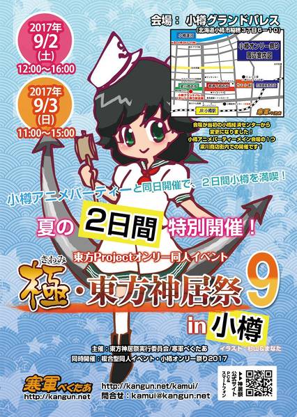 文件:极·东方神居祭9插画.jpg