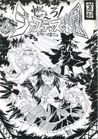 燃えろ!ジャスティス楽園