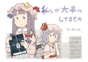 私が大事にしてるもの封面.jpg