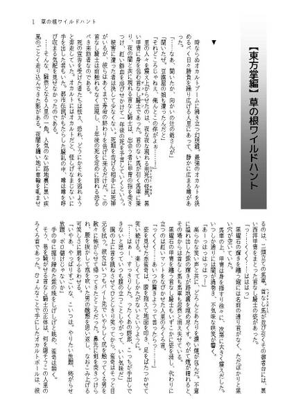文件:草の根ワイルドハント封面.jpg