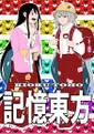 記憶東方 封面图片