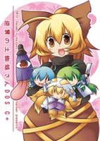 逆襲の土蜘蛛さんDos C+