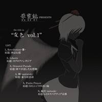 霞色 Vol.1