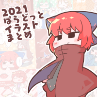 2021ぱらどっとイラストまとめ