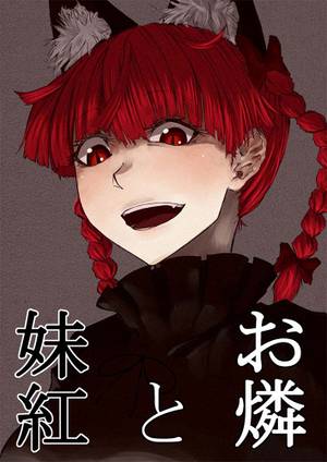 お燐と妹紅封面.jpg