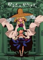 かえるのかみさま。