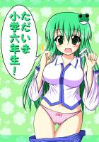 ただいま小学六年生！