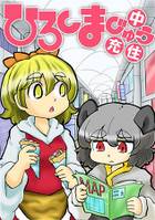 ひろしまじゅう